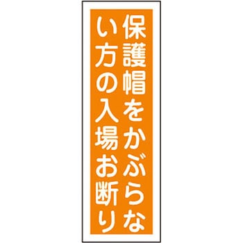 短冊型標識(縦) 日本緑十字社