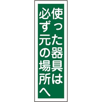 短冊型標識(縦) 日本緑十字社