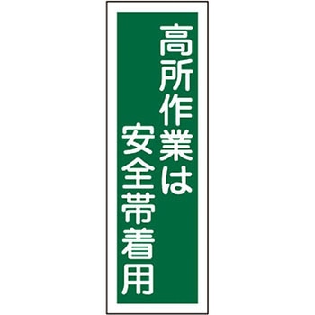 短冊型標識(縦) 日本緑十字社