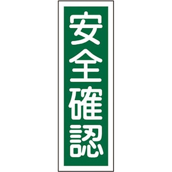 短冊型標識(縦) 日本緑十字社