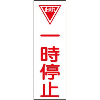 短冊型標識(縦) 日本緑十字社