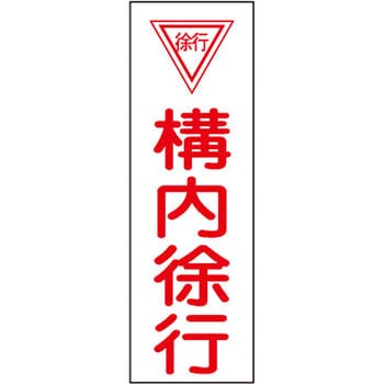 短冊型標識(縦) 日本緑十字社