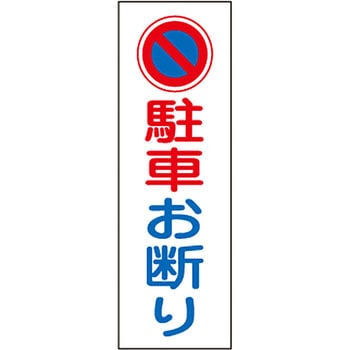 短冊型標識(縦) 日本緑十字社