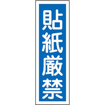 短冊型標識(縦) 日本緑十字社