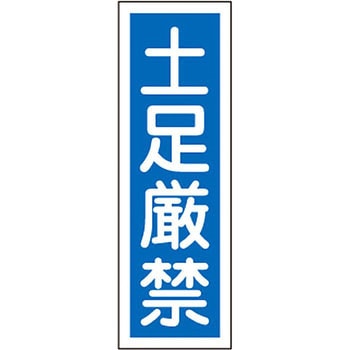 短冊型標識(縦) 日本緑十字社