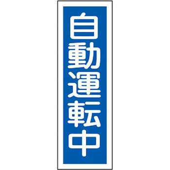 短冊型標識(縦) 日本緑十字社