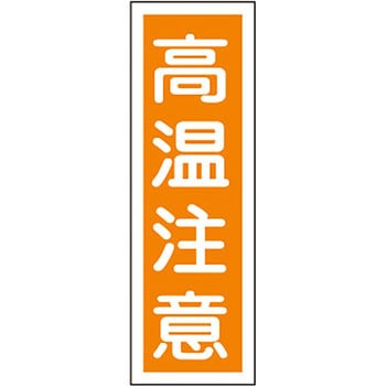 短冊型標識(縦) 日本緑十字社