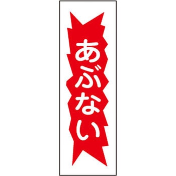 短冊型標識(縦) 日本緑十字社