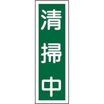短冊型標識(縦) 日本緑十字社