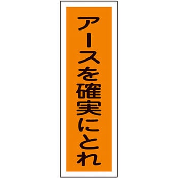 短冊型標識(縦) 日本緑十字社