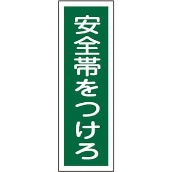 短冊型標識(縦) 日本緑十字社