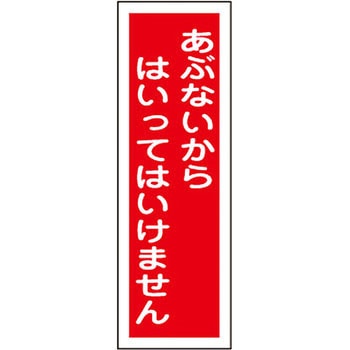 短冊型標識(縦) 日本緑十字社