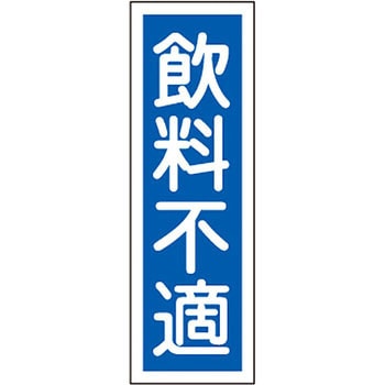 短冊型標識(縦) 日本緑十字社