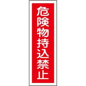 短冊型標識(縦) 日本緑十字社