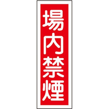 短冊型標識(縦) 日本緑十字社