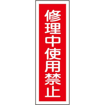 短冊型標識(縦) 日本緑十字社