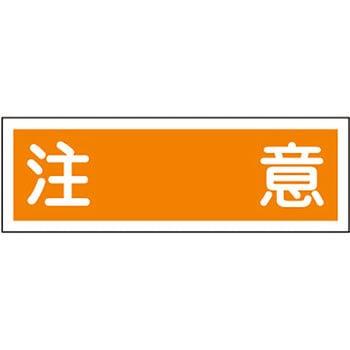 短冊形標識(横) 日本緑十字社