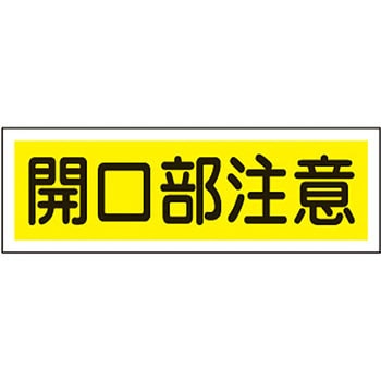 短冊形標識(横) 日本緑十字社