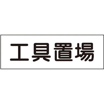 短冊形標識(横) 日本緑十字社