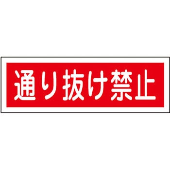 短冊形標識(横) 日本緑十字社