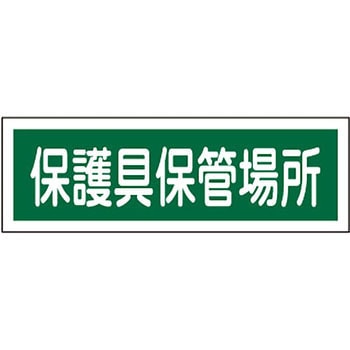 短冊形標識(横) 日本緑十字社