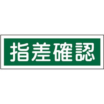 短冊形標識(横) 日本緑十字社