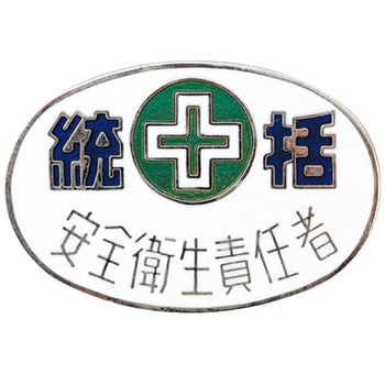 バッジ 七宝焼 裏ネジ式 日本緑十字社