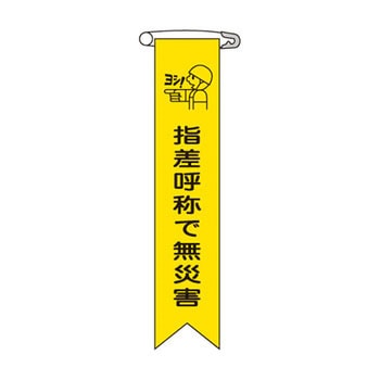 ビニールリボン 日本緑十字社