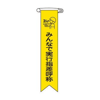 ビニールリボン 日本緑十字社