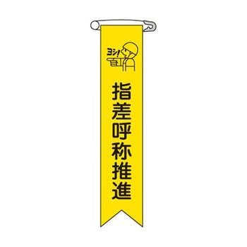 ビニールリボン 日本緑十字社