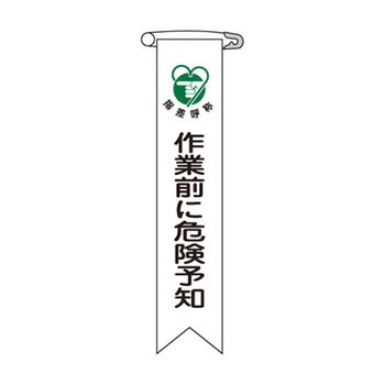 ビニールリボン 日本緑十字社