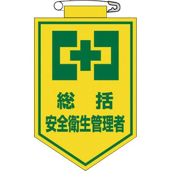 ワッペン 日本緑十字社