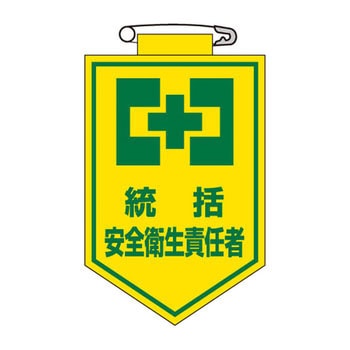 ワッペン 日本緑十字社