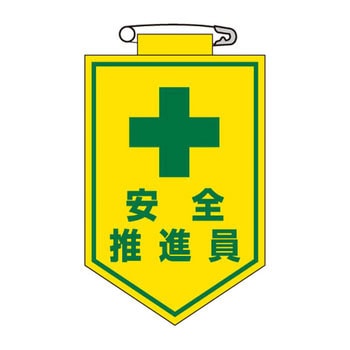 ワッペン 日本緑十字社