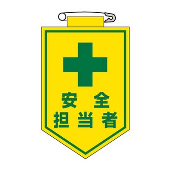 ワッペン 日本緑十字社