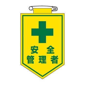 ワッペン 日本緑十字社