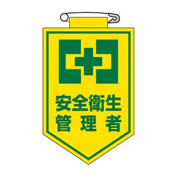 ワッペン 日本緑十字社