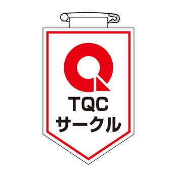 胸22 ワッペン 日本緑十字社 35573036