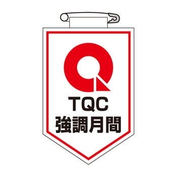 胸23 ワッペン 日本緑十字社 35573045