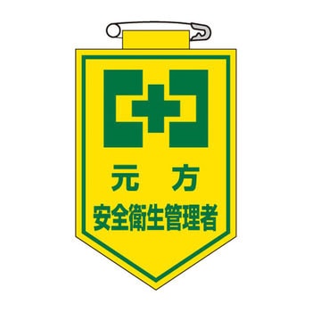 ワッペン 日本緑十字社