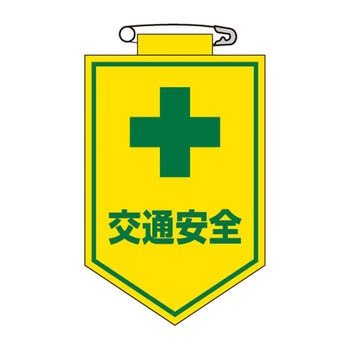 ワッペン 日本緑十字社
