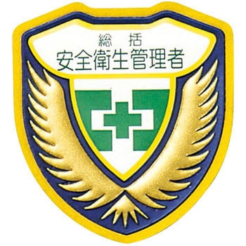 ウエルダーワッペン 日本緑十字社