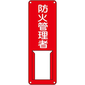責任者氏名標識 (スチール) 日本緑十字社
