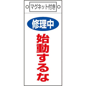 スイッチ関係 命札 日本緑十字社