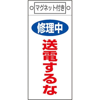 スイッチ関係 命札 日本緑十字社