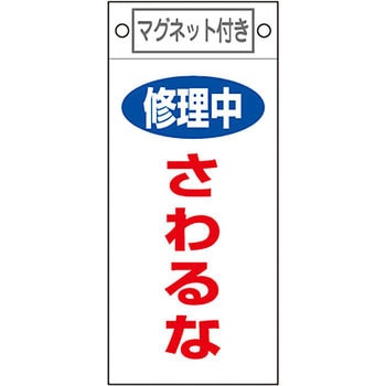 スイッチ関係 命札 日本緑十字社