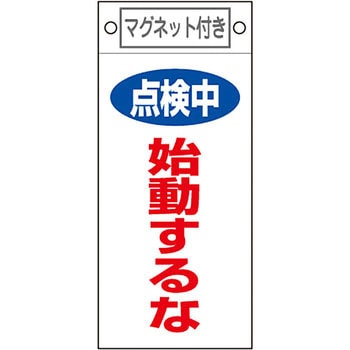 スイッチ関係 命札 日本緑十字社