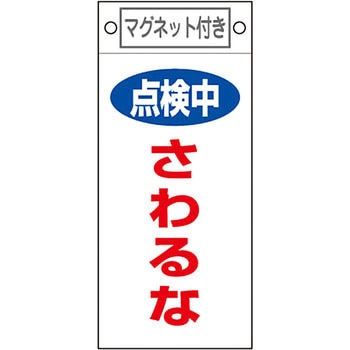 スイッチ関係 命札 日本緑十字社