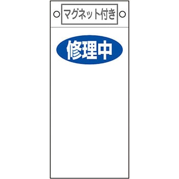 スイッチ関係 命札 日本緑十字社