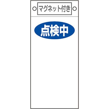 スイッチ関係 命札 日本緑十字社